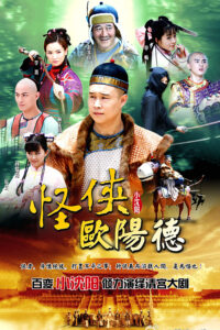 អ្នកក្លាហានជិៈលា​ (66 Eps) – Flying Wooden Donkey