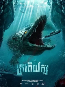 Mega Crocodile