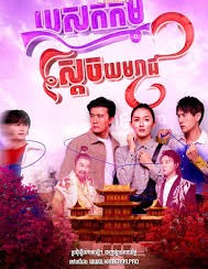 បេសកម្មស្តេចយមរាជ(20 Eps) – Perfectly Imperfect