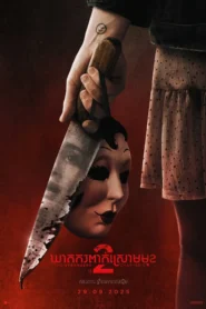 The Strangers: Chapter 2