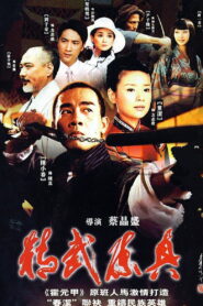 អ្នកប្រដាល់ ឈិន ចិន(30 Eps) – Fury of Chen Zhen