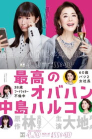 នារីអស្ចារ្យហារ៉ូកូ (16Eps) – The Great Haruko