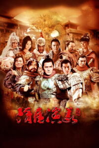 វីរៈជនចម្បាំង (57Eps) – Heroes in Sui and Tang Dynasties