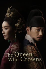 រាជនីនិងអំណាច – The Queen Who Crowns
