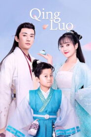 ពេទ្យខ្មោចជ្រែកពិភពគុន (24Eps) – Qing Luo