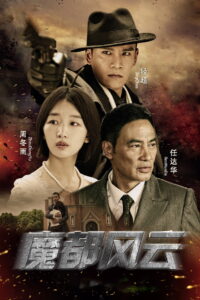 ទីក្រុងបិសាច (50Eps) – Magic City
